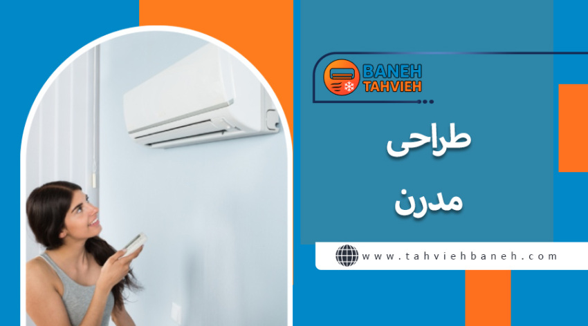 طراحی مدرن